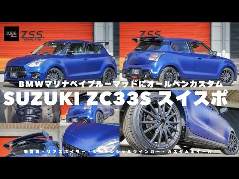 SUZUKIzc33s swiftsports マッドフラップ