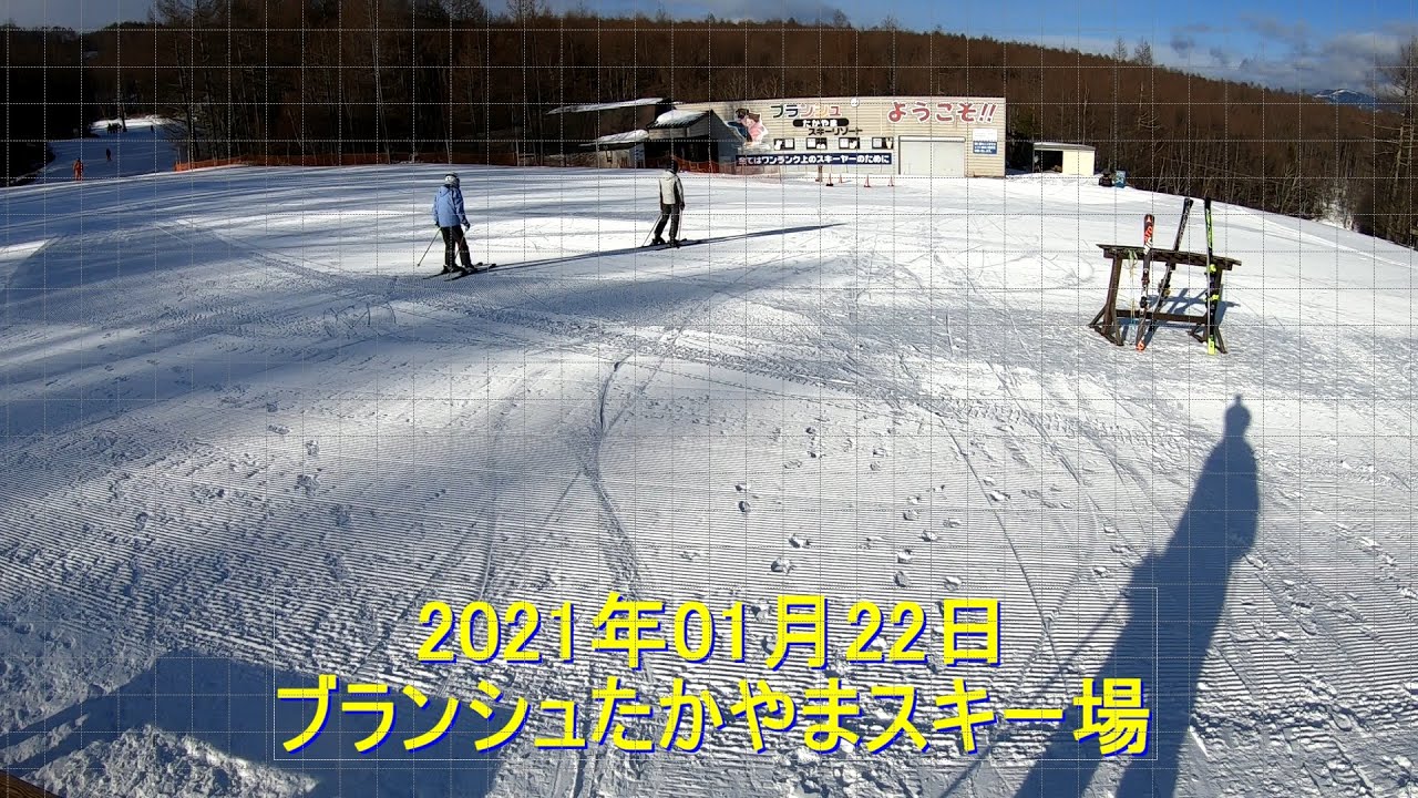 2021年01月22日 ブランシュたかやまスキー場 滑走動画