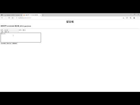 資管四甲 1110504089 魏承維(利用HTML、PHP、Python-Flask和MySQL製作簡易留言板)