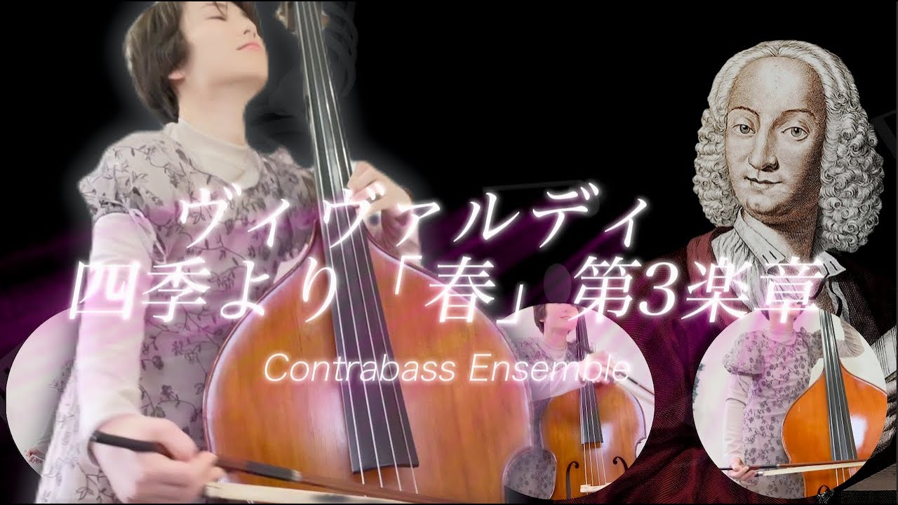 ヴィヴァルディ/「四季」より『春』第3楽章】Antonio Vivaldi/Le