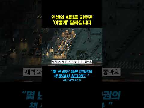 희망이 인생에 가져다 주는 놀라운 변화 #<strong>퓨처셀프</strong>
