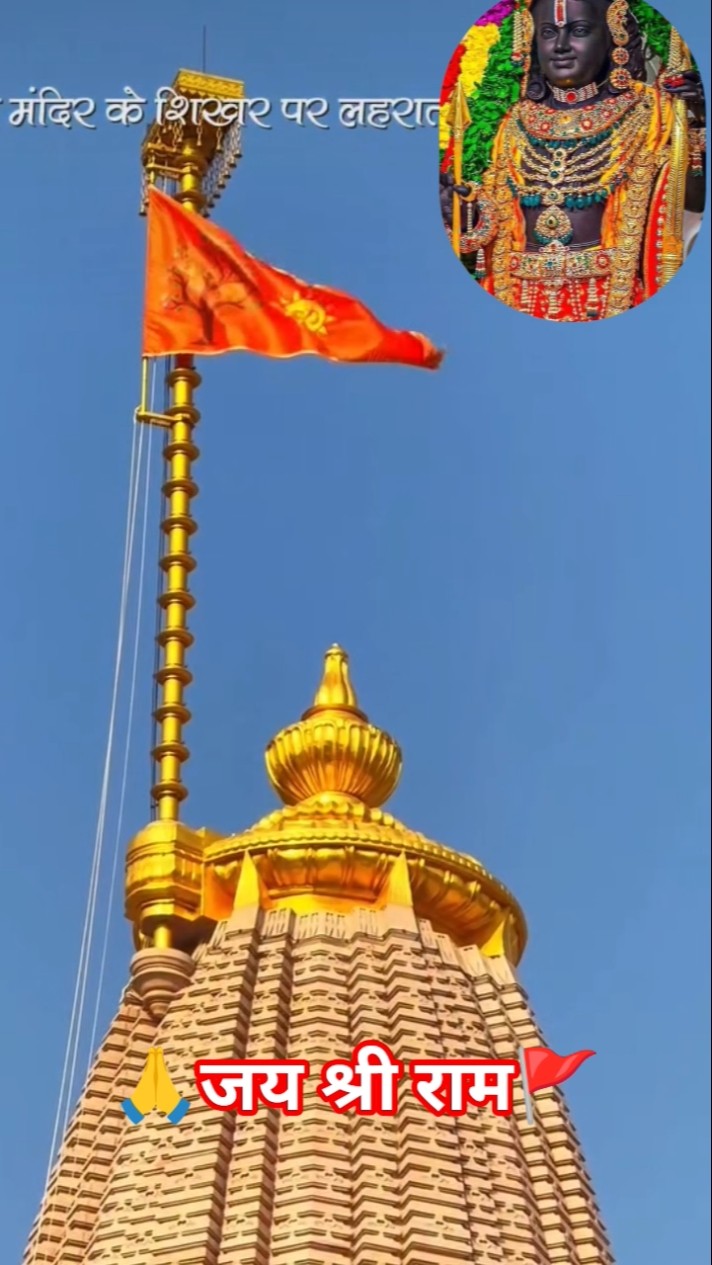 जय श्रीराम - ShareChat