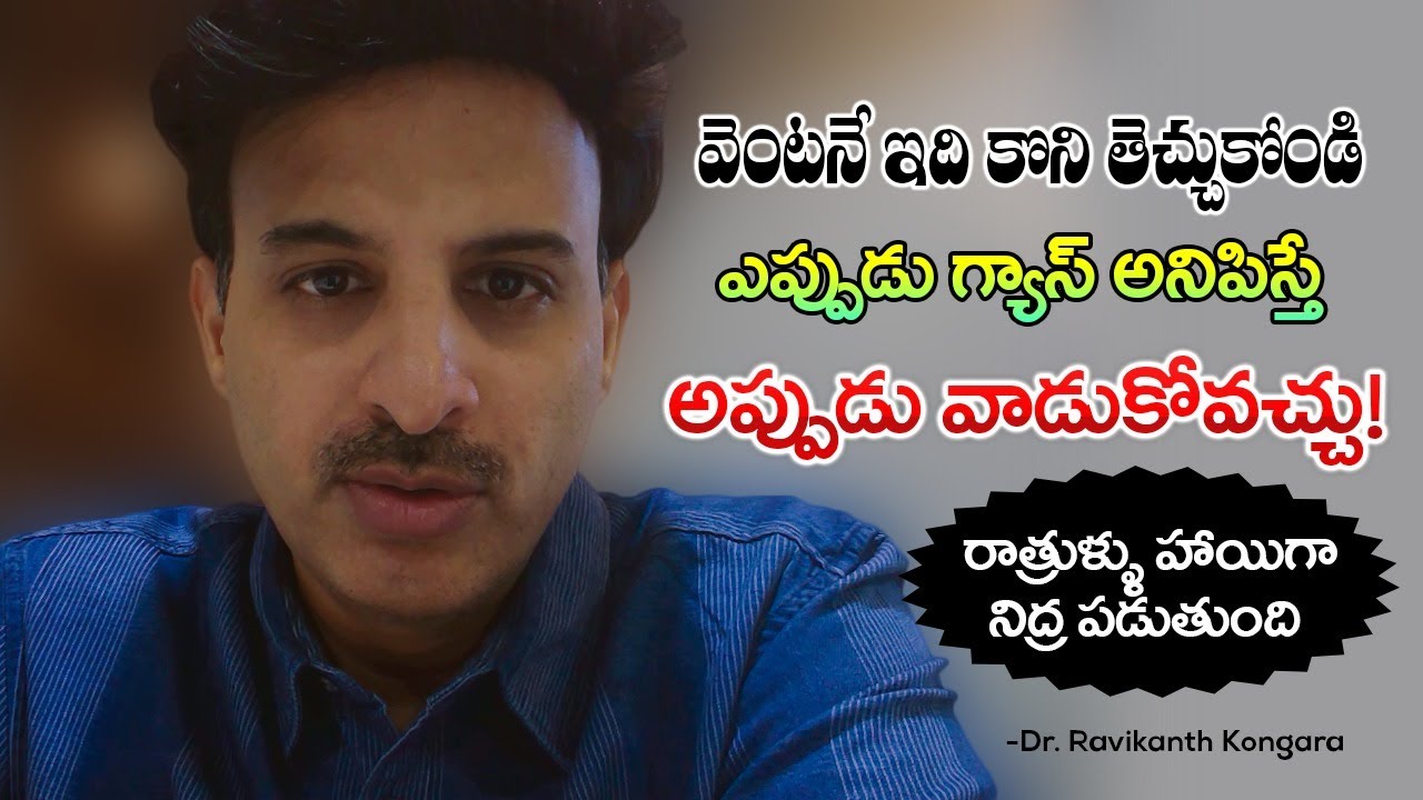How to Use Gas Tablets | Antacid Syrup | Instant Relief | GERD | Parkinson's | Dr. Ravikanth Kongara