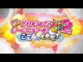 Pretty Cure All Stars New Stage 2 [Track 02] Minna Toki Ga