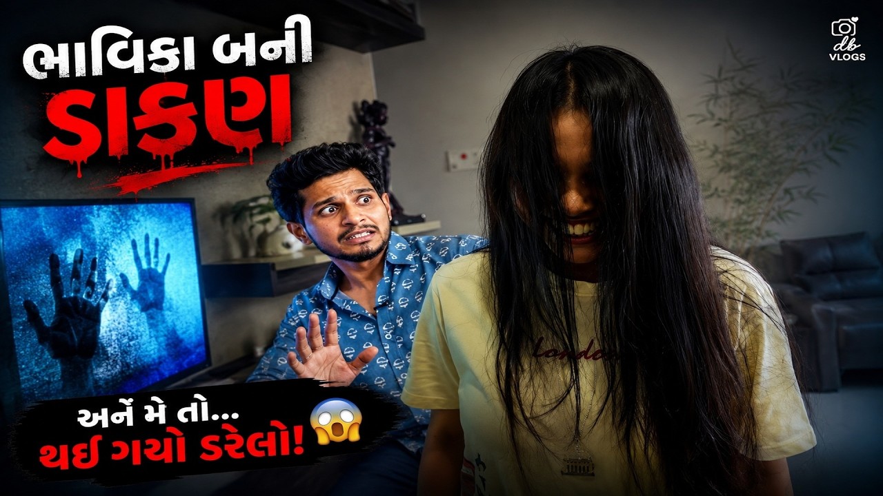 Dhaval Aur Bhavika's First Vlog 🧿