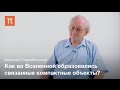 Поиск первичных гравитационных волн - Алексей Старобинский