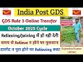 GDS Rule 3 Transfer Relieving में हो रही देरी || टारगेट न पूरा होने पर Relieving रुका 