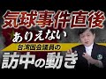 【台湾の国会議員訪中】なぜ今？国民党操る中国の3つの思惑