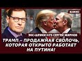 Экс-шпион КГБ Жирнов о сенсационном заявлении Зеленского