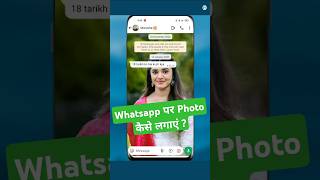 Whatsapp chat par photo kaise lagaye | whatsapp chat screen wallpaper #shorts screenshot 1