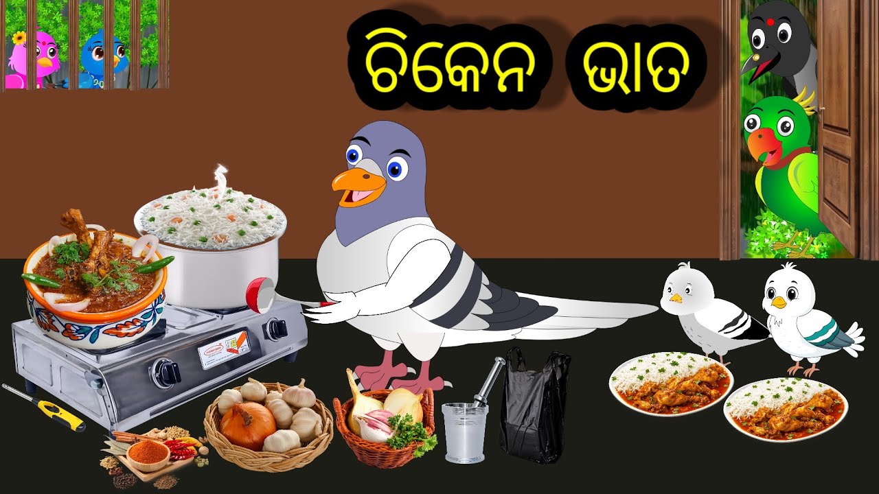 ଦୁଷ୍ଟ କାଉ ଓ ପାରା ର ଏକ ମଜାଳିଆ ଗପ/ ଟିକି ଚଢ଼େଇ ର ସୁନ୍ଦର କାହାଣୀ/ ବର୍ଷା ଦିନ ଗପ/ ଗରିବ ମା ଚଢ଼େଇ #cartoon 