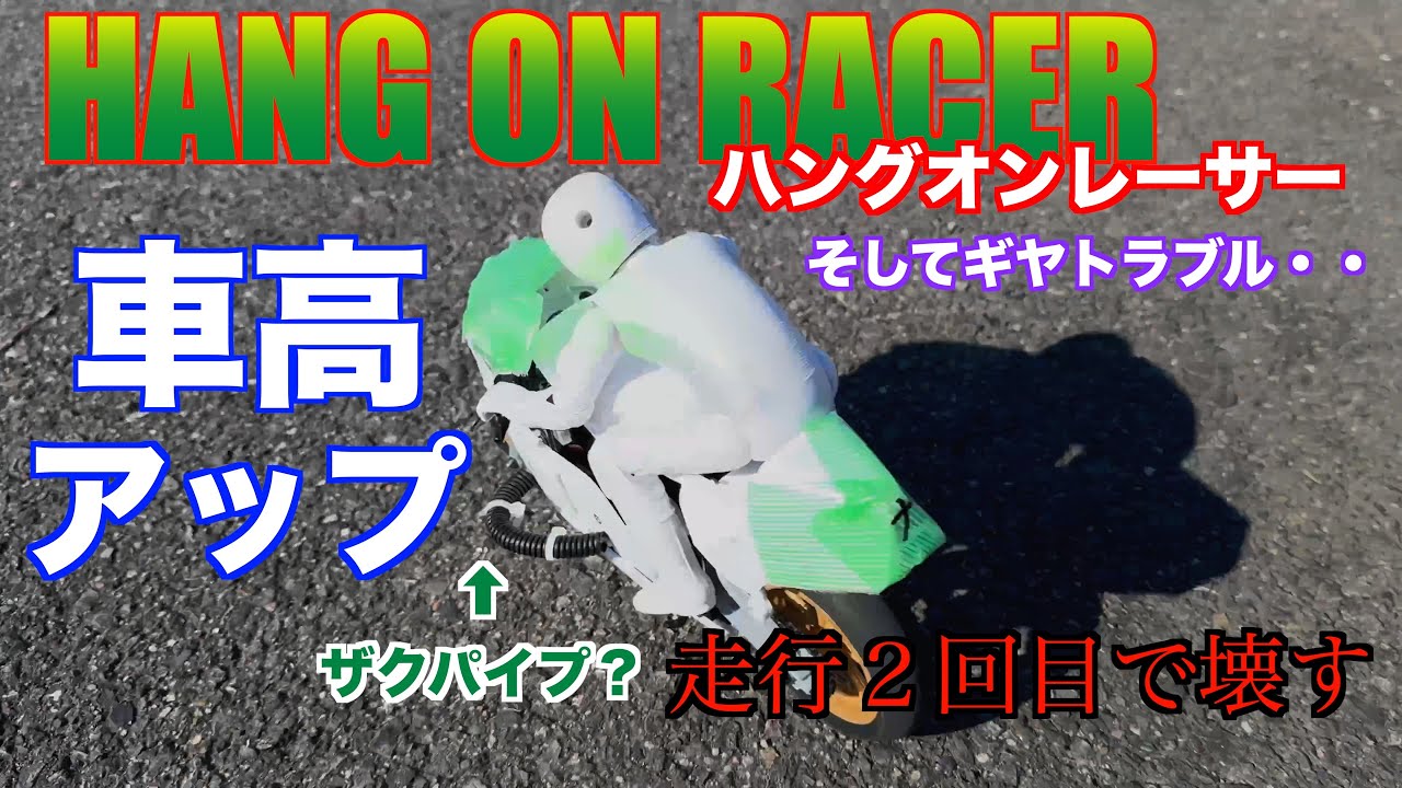 RC Model] Building a Hang-On Racer YZR500 Part 3: Will raising the