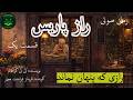 رمان صوتی راز پاریس قسمت یک The Paris Secret Part 1 رمان صوتی راز پاریس قسمت یک The Paris Secret Part 1