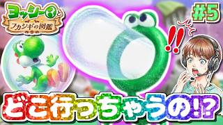 How far can I go inside a bubble!? Let's investigate the "Bubble Frog"! 【Yoshi and the Encycloped... screenshot 5