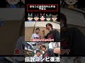 お兄ちゃんするやまと④#コムミンゴ#コムドット #平成フラミンゴ #にこ
