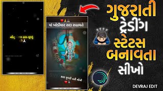 Khodiyar Ma Trending Video Editing Alight Motion Mataji Status Editing Devraj Edit