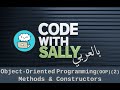 Arabic - Beginner's Guide to Salesforce Apex: Deep Dive into OOP - Methods & Constructors - Part 2