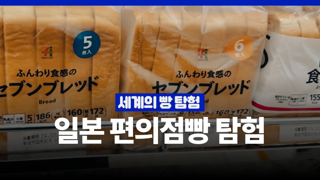 🍞푸딩, 슈크림말고 빵도 드셔보세요! | 일본빵, 일본 편의점, 일본 편의점 쇼핑 Japanese breads