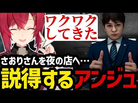【JUDGE EYES#29】夜の店に潜入調査するようさおりさんを説得するアンジュ【アンジュ・カトリーナ切り抜き】