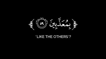قرآن كريم كروما سوداء عاصم اللحيدان سورة الصافات | كروما سوداء بدون حقوق نشر
