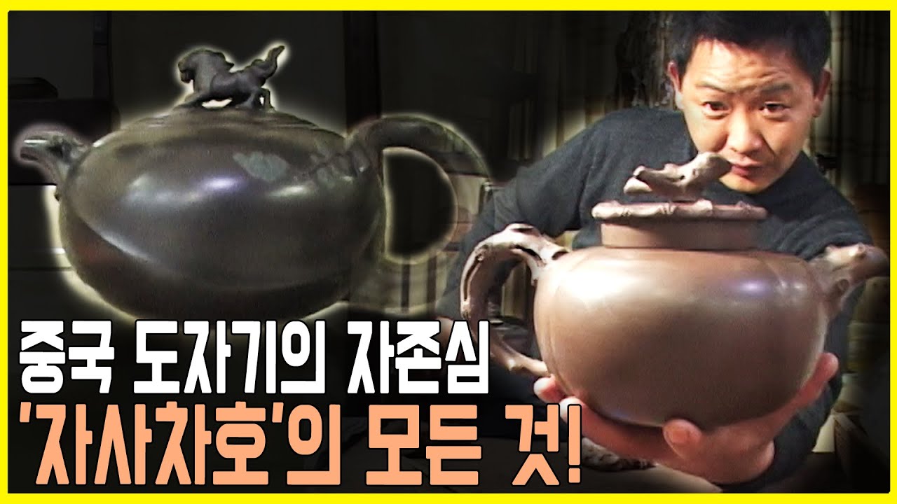 흙으로 돈 번다! 중국 도자기 도시, 이싱 (KBS_2008.12.12.방송)