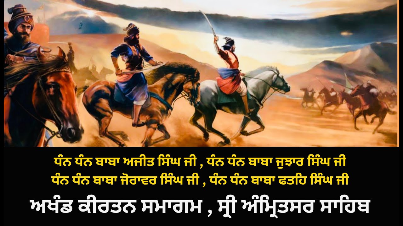 LIVE : AKHAND KEERTAN SMAGAM, SRI AMRITSAR SAHIB - 18 DEC 2025