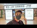 Tokyo Station Shinkansen Run | Taxi to Platform (for Nagano)