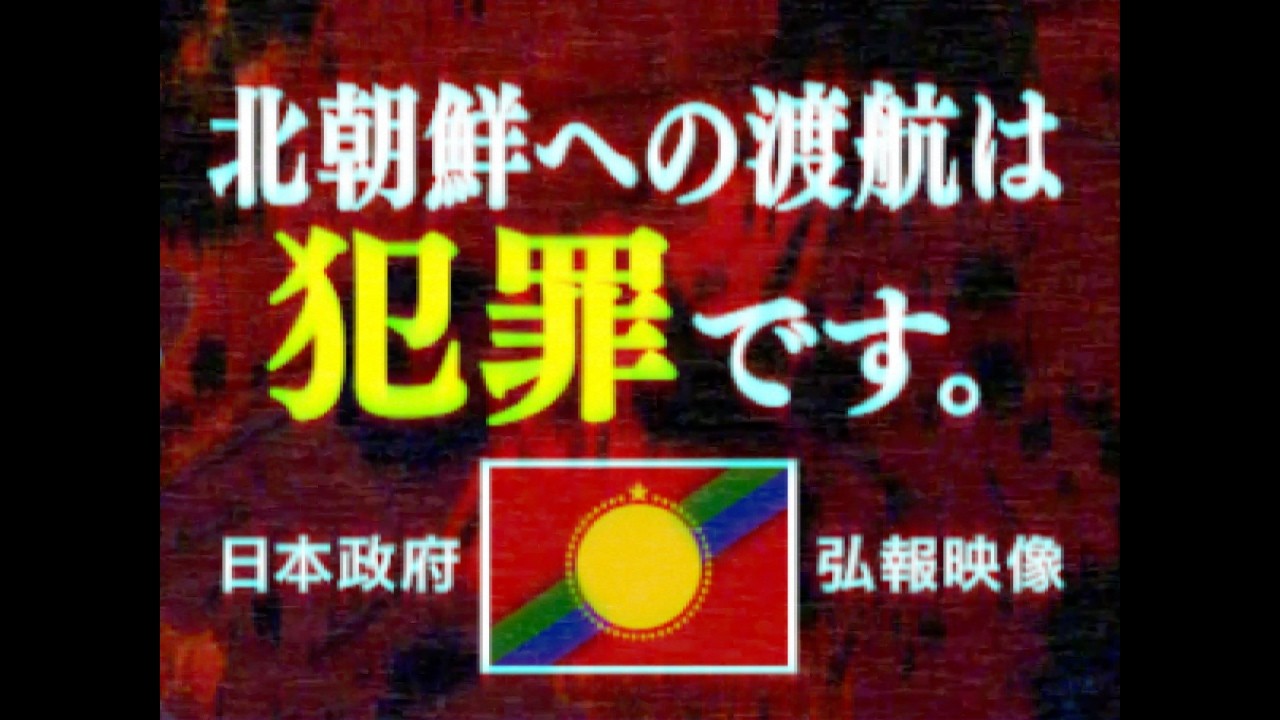 【幻のCM】もし日本が南北に分断されていたら「北日本のCM 2003年 編」【日本分断】【アナログホラー】