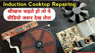 Induction Cooker Repairing | सीखना चाहते हो तो ये वीडियो जरूर देख लेना | induction cooktop