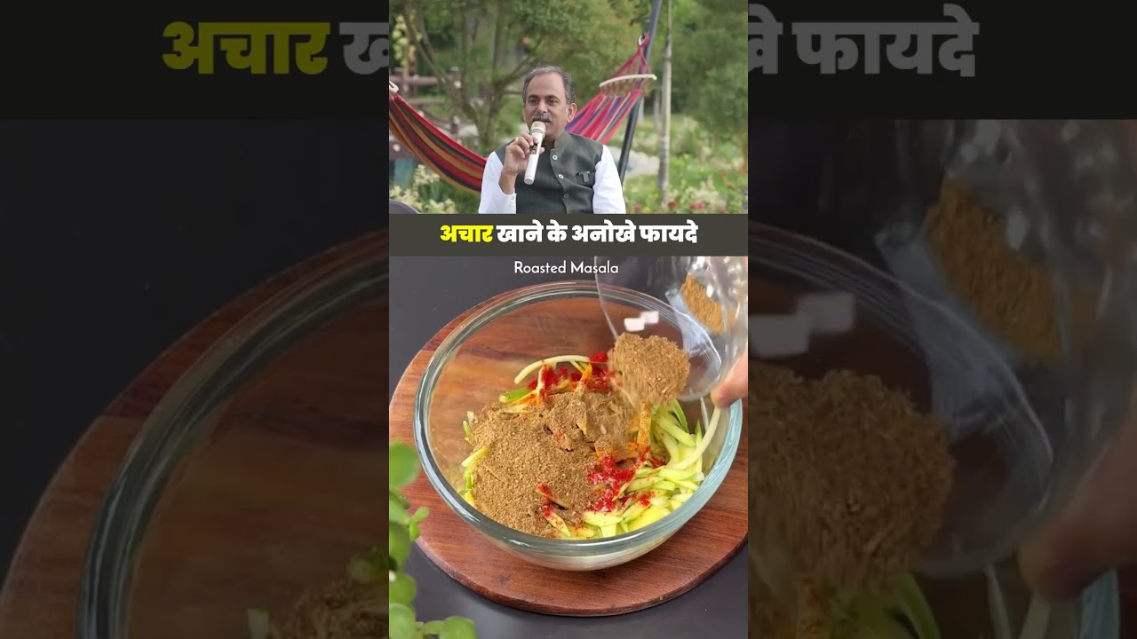 Health Benefits of Pickles | अचार खाने के अनसुने फायदे | Acharya Manish Ji | HiiMS