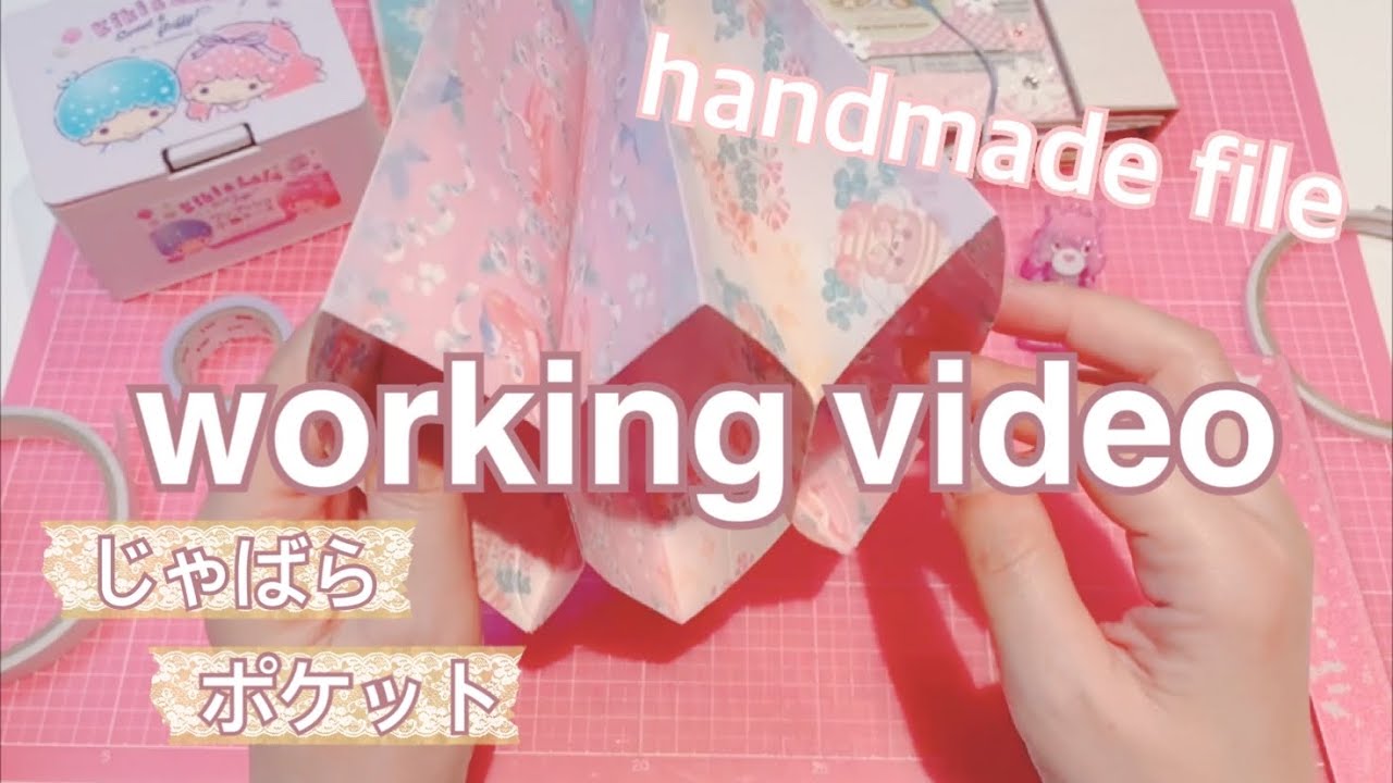 【working video】おすそ分けファイル作業動画♡じゃばらポケット