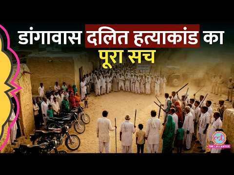 Dangawas Case Full Story: 11 साल बाद सभी 40 आरोपी बरी, फिर Dalit परिवार के लोगों को किसने मारा?