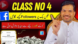 How to Boost Facebook Page | How to Increase Facebook Page Followers | Earn with Tariq