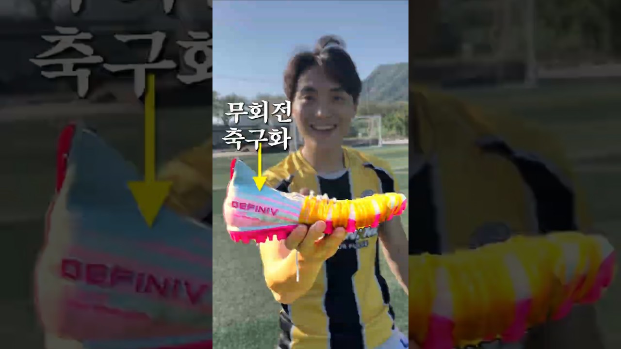 감아차기 절대 불가능한 축구화 ;;