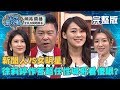 新聞人VS女明星！徐莉婷作答超任性？理由讓曾國城看傻眼？！20200303 曾國城 卓君澤 完整版 EP214【#全民星攻略】