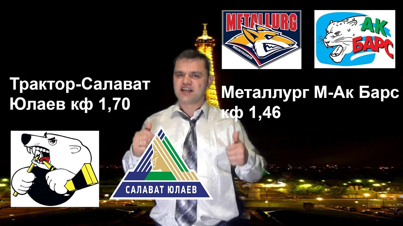 КХЛ, плей-офф: Металлург Магнитогорск — Салават Юлаев КХЛ, плей-офф: Металлург Магнитогорск — Салават Юлаев