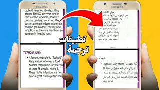 5 تطبيقات مفيده لـ ترجمة النصوص والكلمات الانجليزية الى العربية للأندرويد .