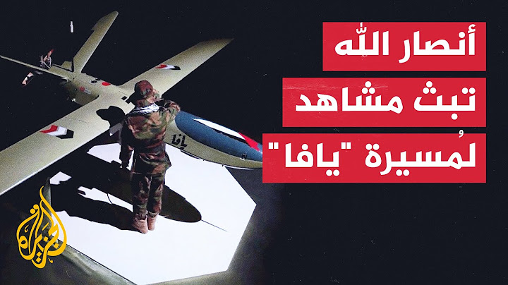 شاهد | أنصار الله تبث مشاهد لإطلاق مُسيرة "يافا" التي ضربت تل أبيب