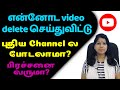 Youtube delete   channel  reupload    shiji tech tamil