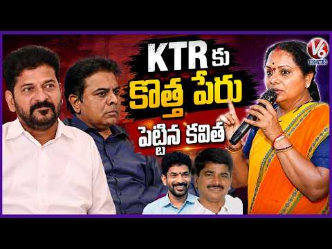 TRS Kavitha Slams Congress And BRS Over Lands Corruption In Telangana | V6 News - V6NEWSTELUGU