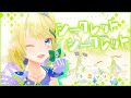 【MV】シークレットシークレット / とあ feat.千条アリア