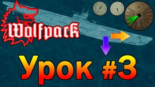 Wolfpack игра⚓Обучение №3: Погружение. Trim, вентиля, управление погружением, механики и геймплей.