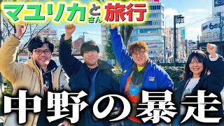 【ミス連発】マユリカさんとの旅行で幸先が悪過ぎるスタート #1【蛙亭】