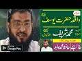 Hazrat Yousaf Alaihis Salam by Hazrat Molana Muhammad Sharif Elahabadi Rahimahullah