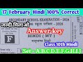 Class 10th Hindi Answer Key ☑️ All Set 100% Correct Answer। जल्दी मिलाओ कितना सही हुआ।