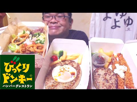 【No Talking】エビフライ、300gハンバーグ、マーメイドサラダの咀嚼音　ASMR SP　飯テロ　モッパン　｜ hamburger Eating Sounds/ASMR/mukbang