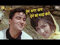 तुम अगर साथ देने का वादा करो | Tum Agar Saath Dene Ka Wada | Hamraaz |  महेंद्र कपूर