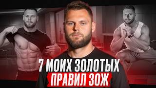 ЭТО продлит тебе ЖИЗНЬ! / 7 ПРОСТЫХ правил ЗОЖ для ДОЛГОЛЕТИЯ!