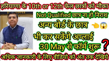 Haryana  Good News || BSEH || 10th 12th Fail छात्रों को तौफा || CTP || Improvement|| Reappear #bseh