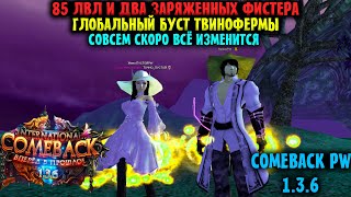 85 УРОВЕНЬ И СКОРОЕ ЗАВЕРШЕНИЕ МАСТЕРА !!! ОЧЕНЬ ПЛОТНЫЙ БУСТ ТВИНОФЕРМЫ ??? ДВА ПОЛНОЦЕННЫХ ФИСТЕРА